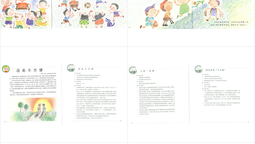 没有不方便绘本故事PPT课件
