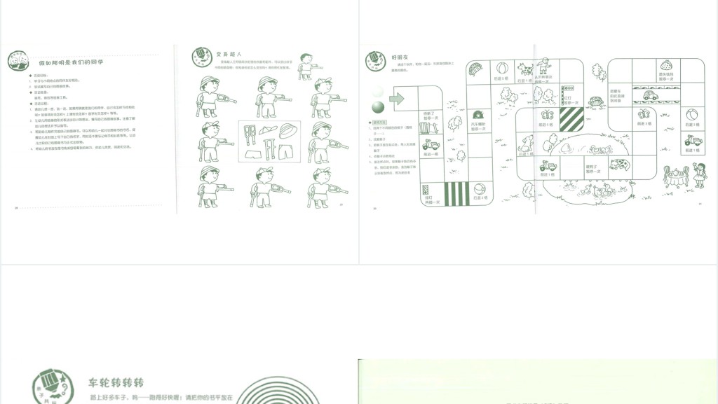 没有不方便绘本故事PPT课件