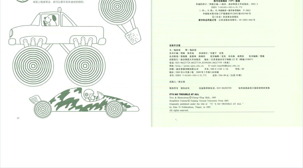 没有不方便绘本故事PPT课件