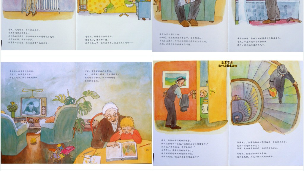 我爱我的爷爷绘本故事PPT课件 我爱我的爷爷绘本故事PPT课件