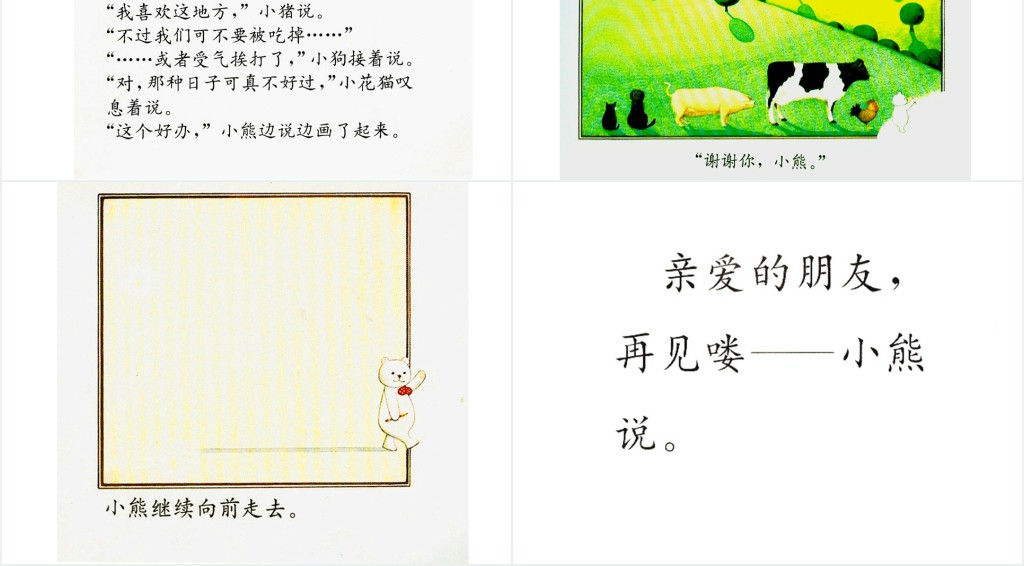 《小熊进城》绘本故事PPT课件 《小熊进城》绘本故事PPT课件