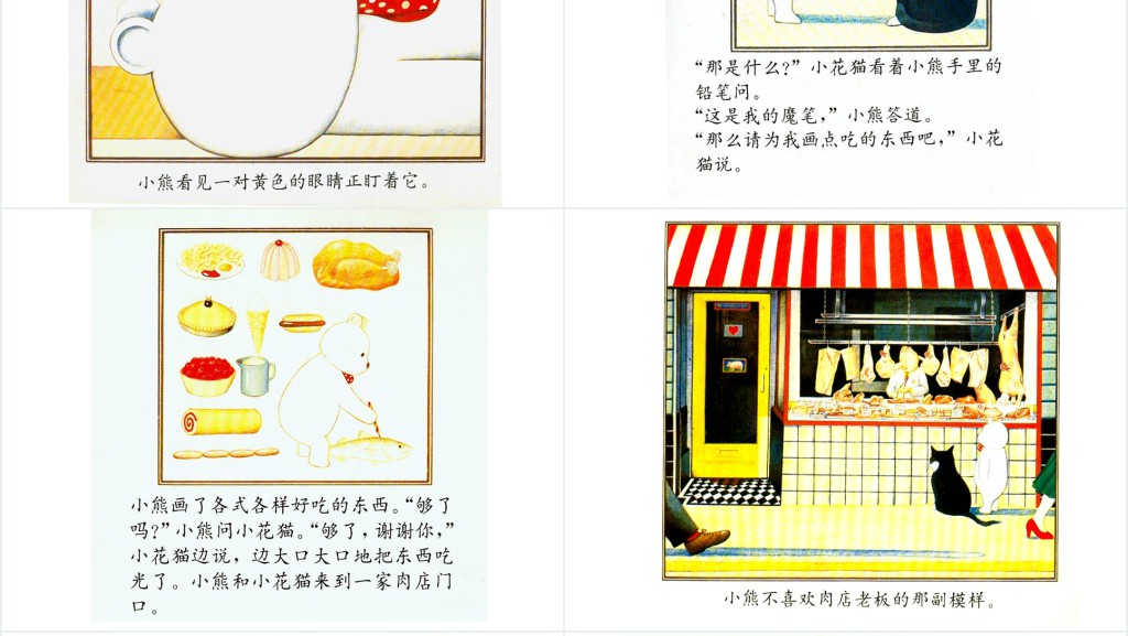 《小熊进城》绘本故事PPT课件 《小熊进城》绘本故事PPT课件