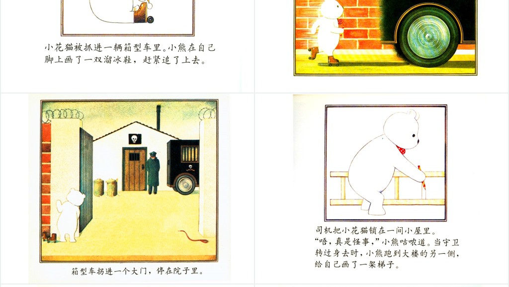 《小熊进城》绘本故事PPT课件 《小熊进城》绘本故事PPT课件