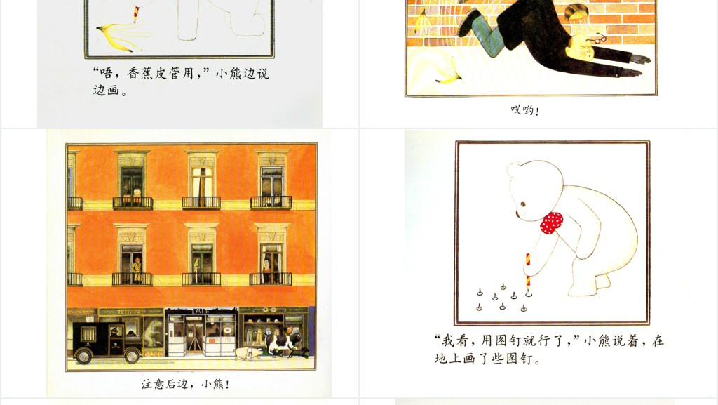 《小熊进城》绘本故事PPT课件 《小熊进城》绘本故事PPT课件