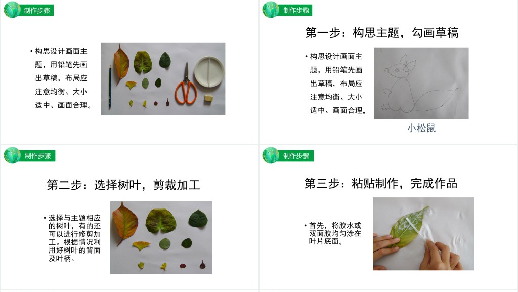 幼儿园树叶粘贴画教案PPT课件 幼儿园树叶粘贴画教案PPT课件