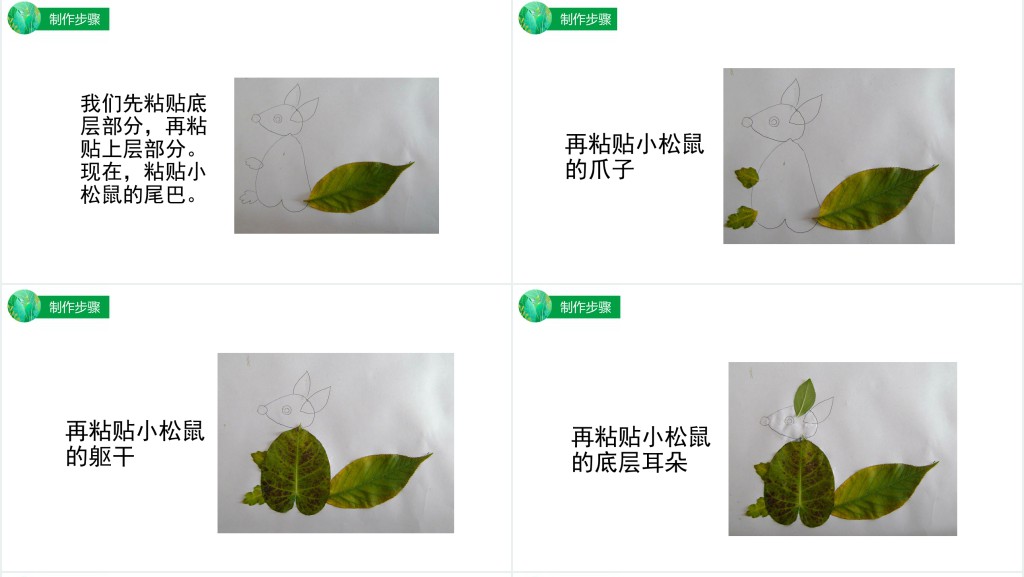 幼儿园树叶粘贴画教案PPT课件 幼儿园树叶粘贴画教案PPT课件