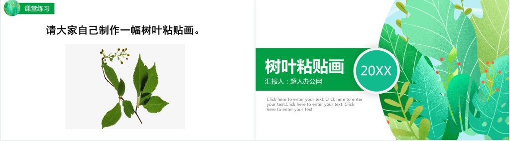 幼儿园树叶粘贴画教案PPT课件 幼儿园树叶粘贴画教案PPT课件