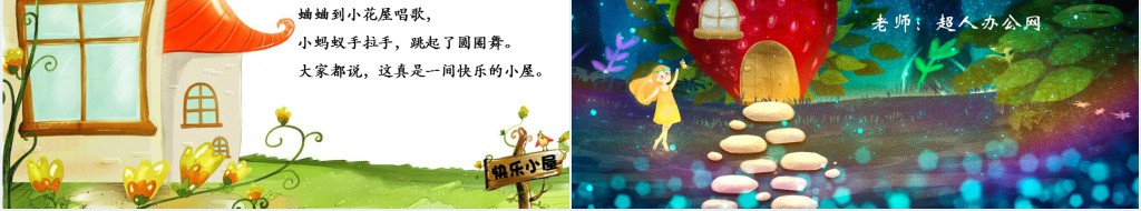 语言快乐的小屋绘本故事PPT课件 语言快乐的小屋绘本故事PPT课件