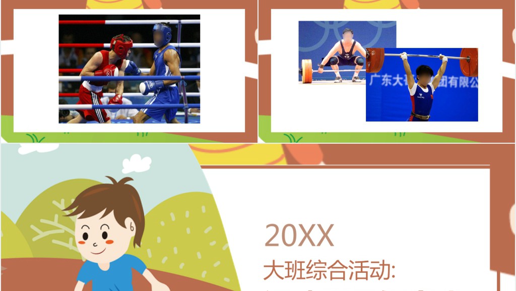 运动项目知多少绘本故事PPT课件 运动项目知多少绘本故事PPT课件