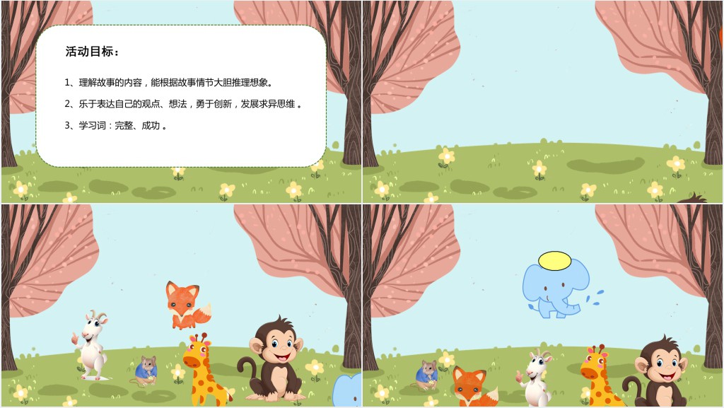 中班语言小老鼠显本领绘本故事PPT课件 中班语言小老鼠显本领绘本故事PPT课件