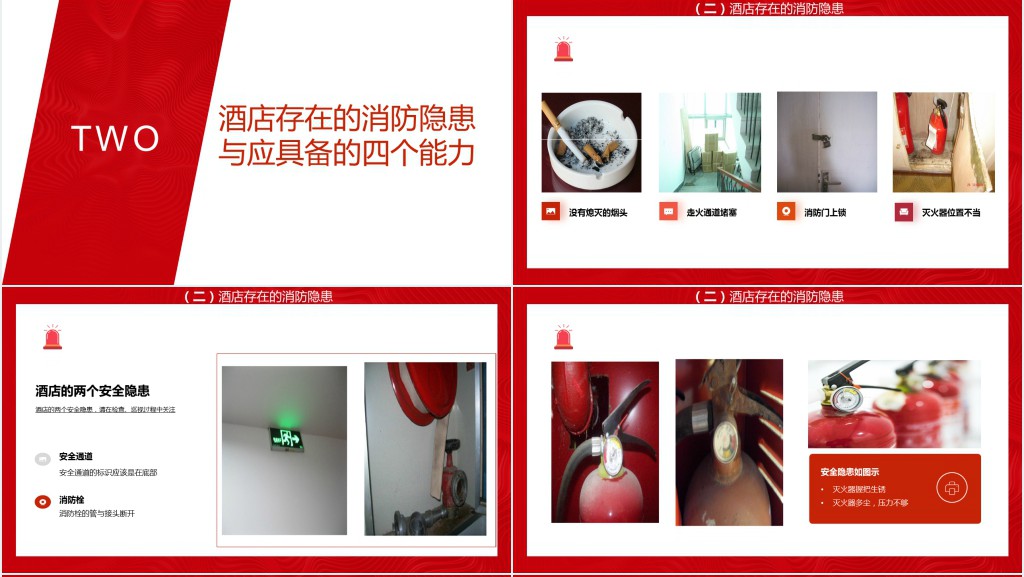 酒店员工消防安全知识培训内容PPT课件 酒店员工消防安全知识培训内容PPT课件