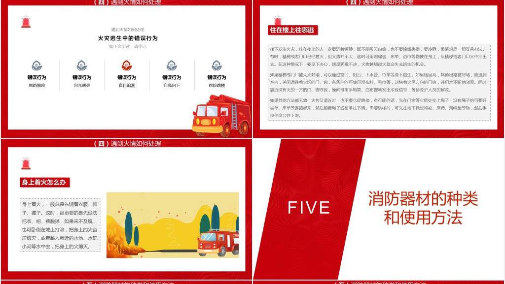 酒店员工消防安全知识培训内容PPT课件 酒店员工消防安全知识培训内容PPT课件