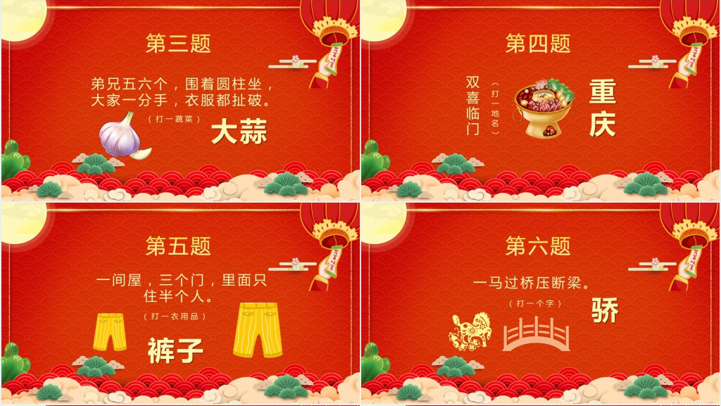 闹元宵猜灯谜活动规则及方案PPT模板 闹元宵猜灯谜活动规则及方案PPT模板