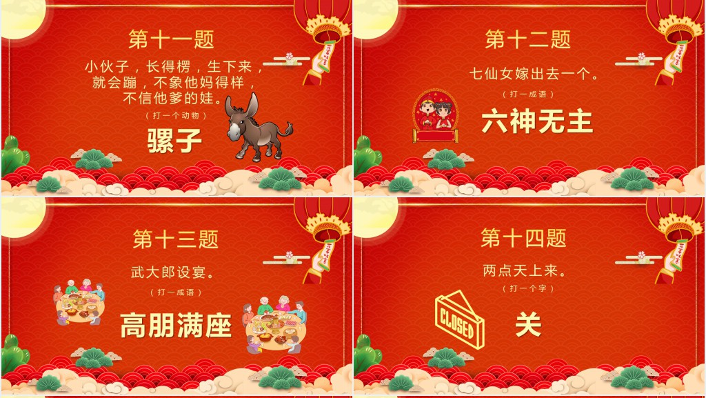 闹元宵猜灯谜活动规则及方案PPT模板 闹元宵猜灯谜活动规则及方案PPT模板