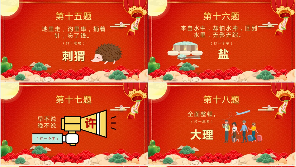 闹元宵猜灯谜活动规则及方案PPT模板 闹元宵猜灯谜活动规则及方案PPT模板