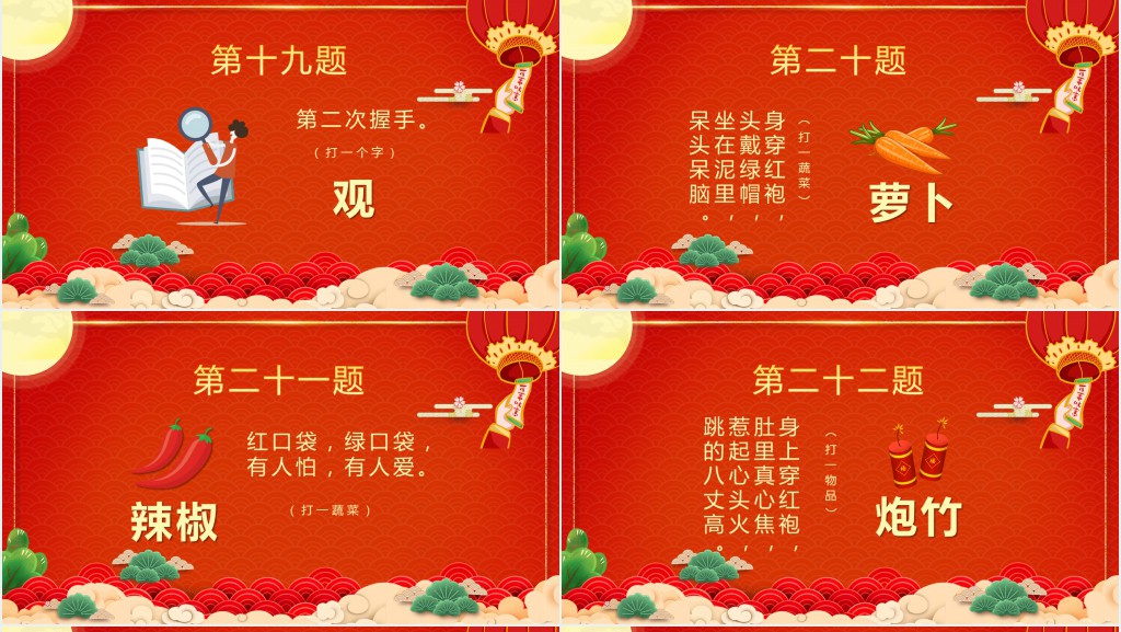 闹元宵猜灯谜活动规则及方案PPT模板 闹元宵猜灯谜活动规则及方案PPT模板
