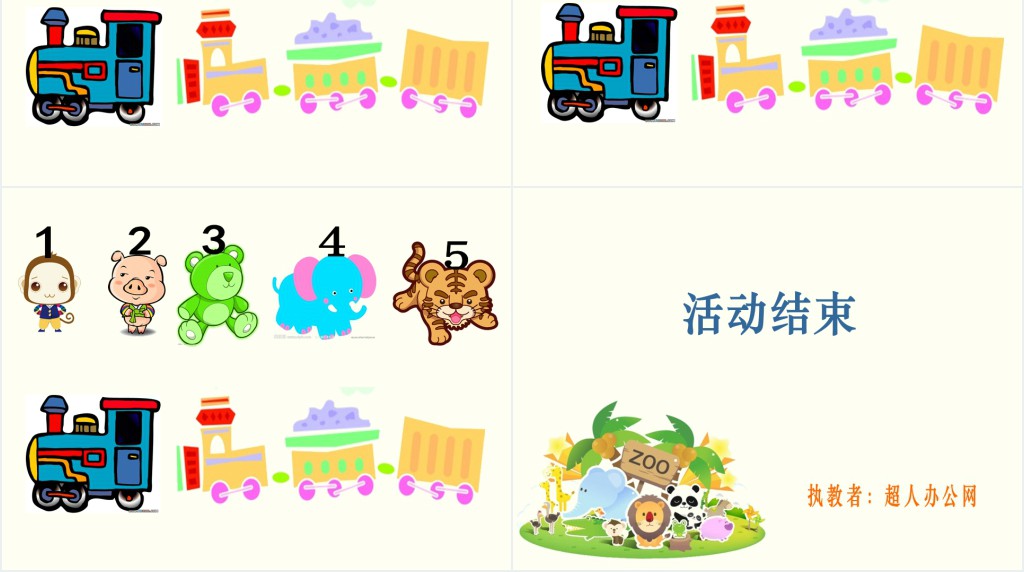 中班数学相邻朋友在哪里教案PPT课件 中班数学相邻朋友在哪里教案PPT课件
