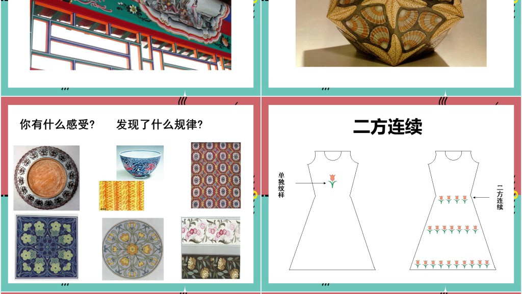 美丽的花教案PPT课件 美丽的花教案PPT课件