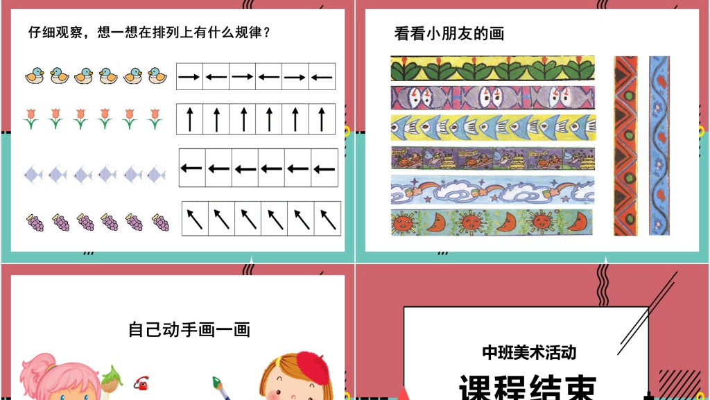 美丽的花教案PPT课件 美丽的花教案PPT课件