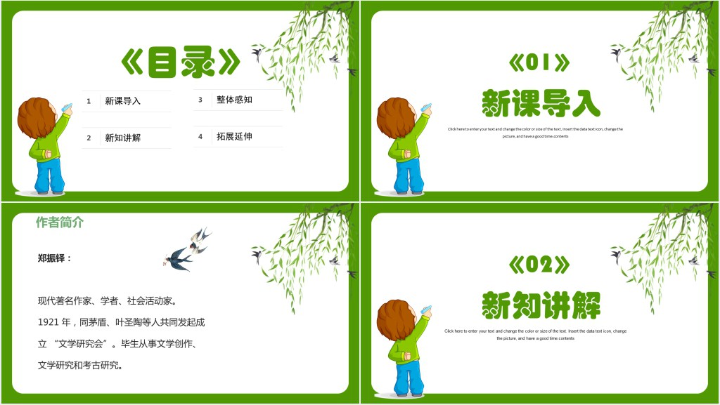 部编人教版小学三年级语文下册燕子PPT课件 部编人教版小学三年级语文下册燕子PPT课件