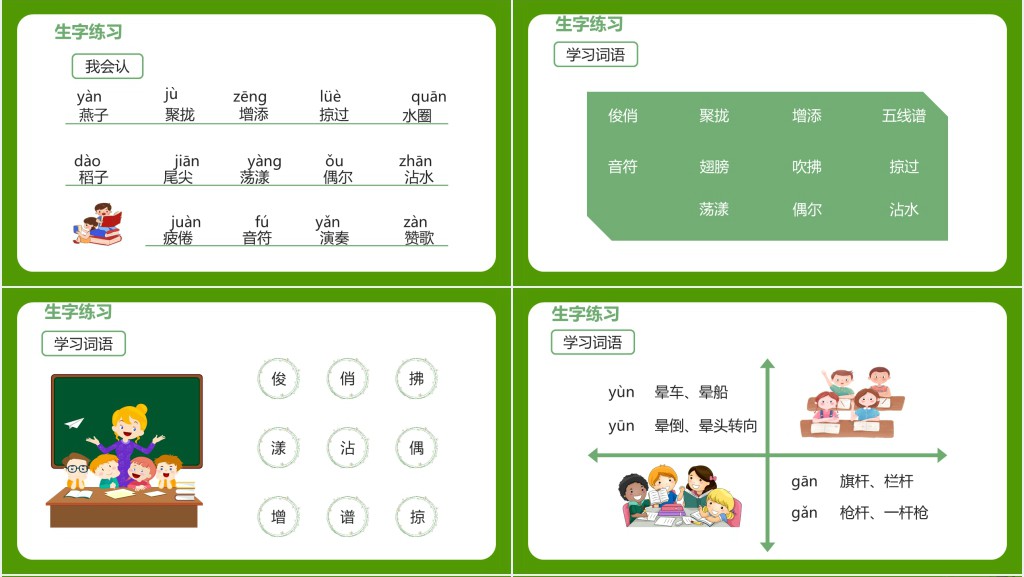 部编人教版小学三年级语文下册燕子PPT课件 部编人教版小学三年级语文下册燕子PPT课件