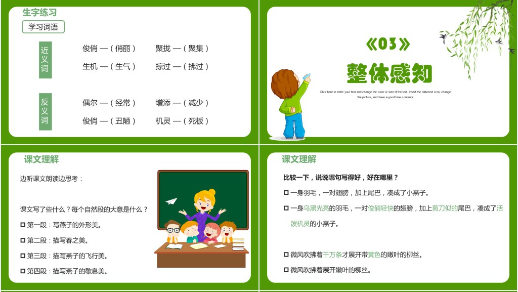 部编人教版小学三年级语文下册燕子PPT课件 部编人教版小学三年级语文下册燕子PPT课件