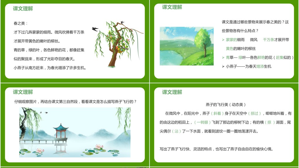 部编人教版小学三年级语文下册燕子PPT课件 部编人教版小学三年级语文下册燕子PPT课件