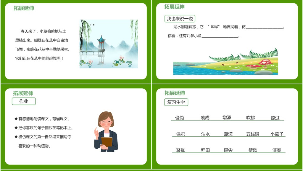 部编人教版小学三年级语文下册燕子PPT课件 部编人教版小学三年级语文下册燕子PPT课件