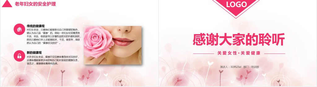 女性健康宣教科普知识讲座PPT课件 女性健康宣教科普知识讲座PPT课件
