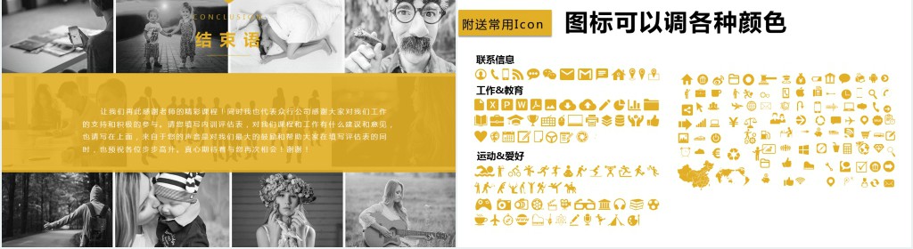 优秀的团队建设与管理培训PPT