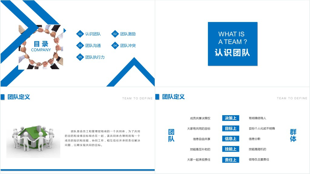 蓝色人物团队建设与管理