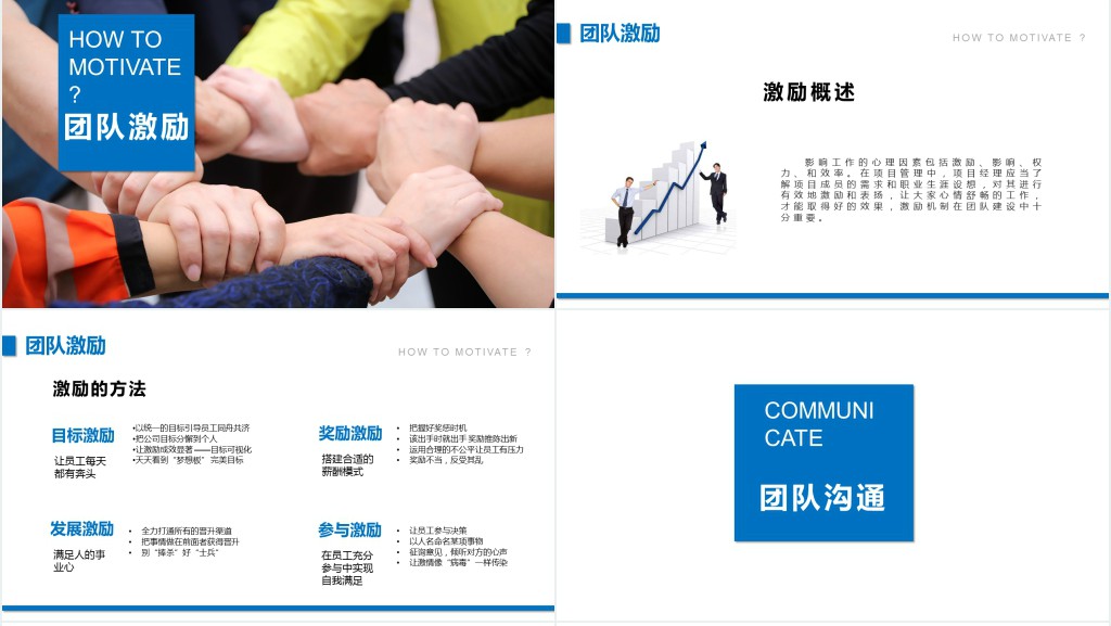 蓝色人物团队建设与管理
