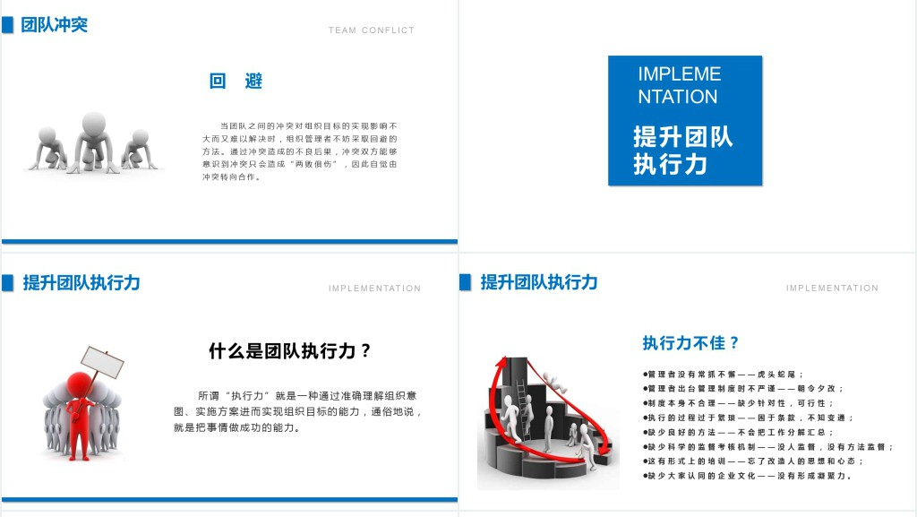 蓝色人物团队建设与管理