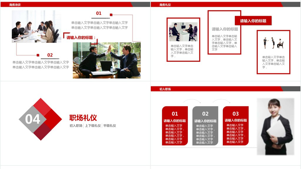 职场与交际礼仪培训PPT课件 职场与交际礼仪培训PPT课件