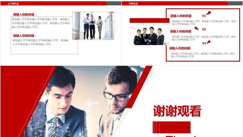职场与交际礼仪培训PPT课件 职场与交际礼仪培训PPT课件