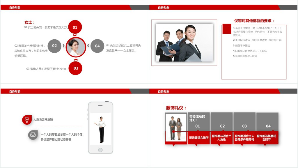 职场与交际礼仪培训PPT课件 职场与交际礼仪培训PPT课件