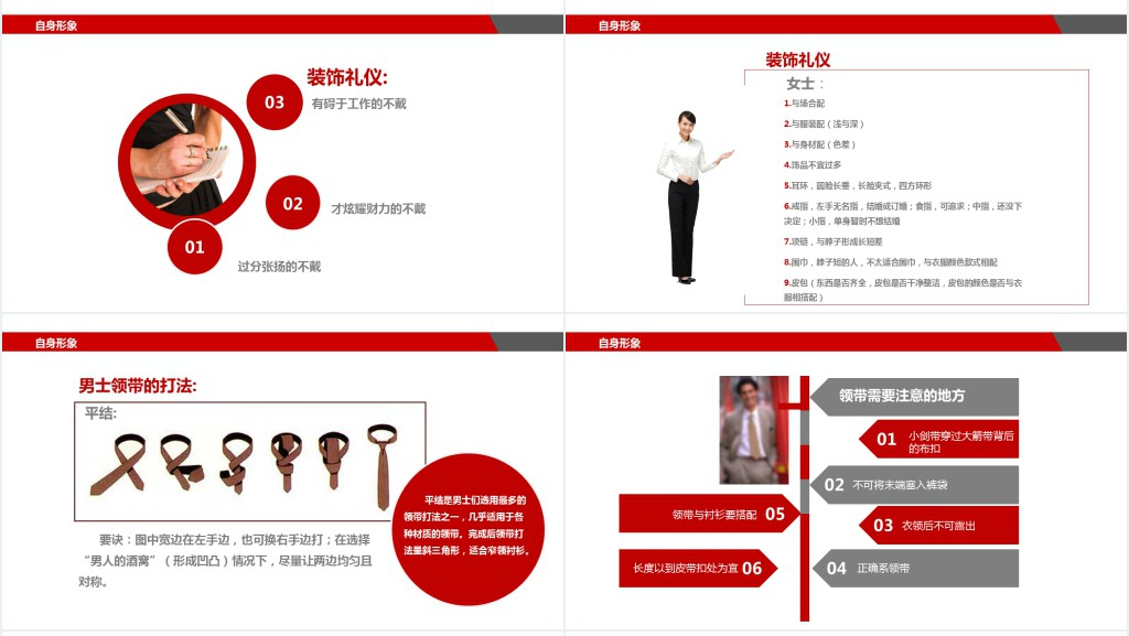 职场与交际礼仪培训PPT课件 职场与交际礼仪培训PPT课件