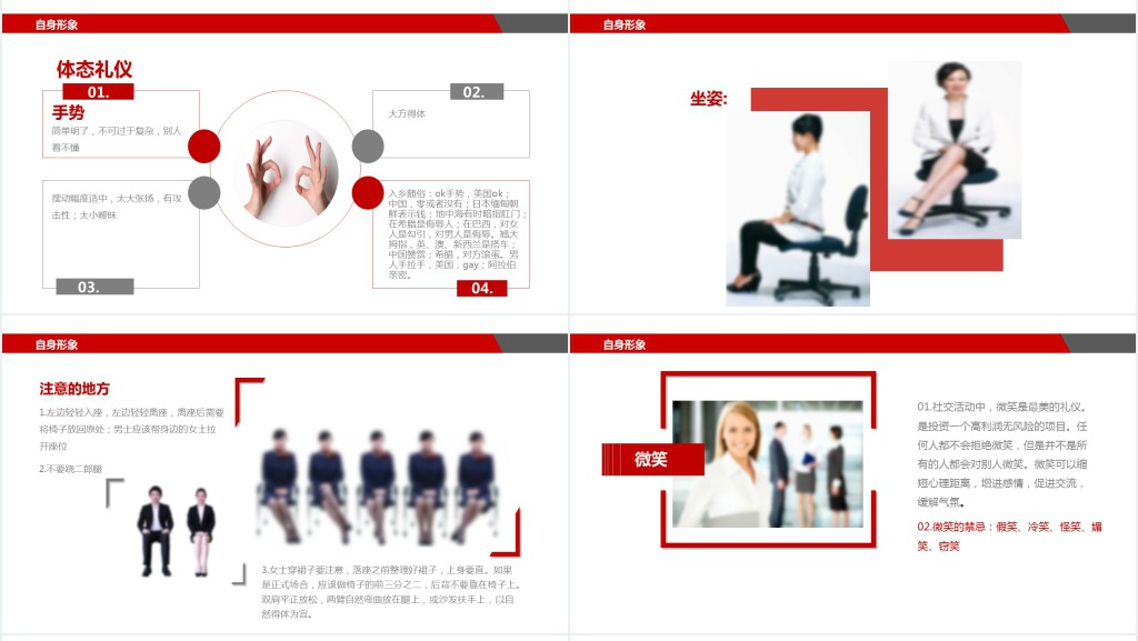 职场与交际礼仪培训PPT课件 职场与交际礼仪培训PPT课件