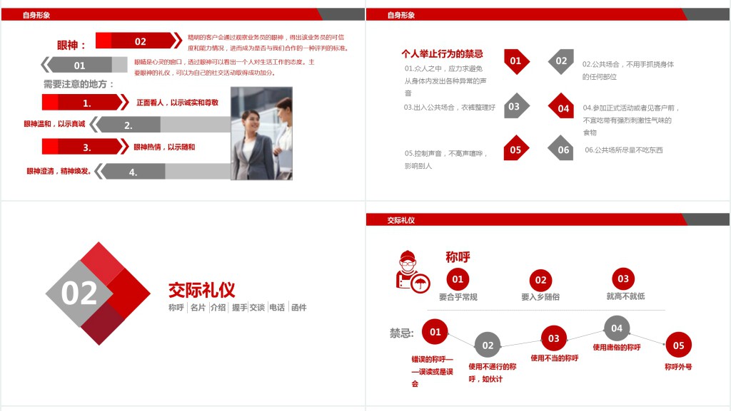 职场与交际礼仪培训PPT课件 职场与交际礼仪培训PPT课件