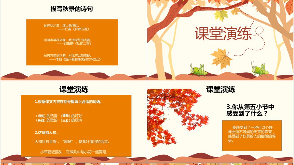 新人教版三年级语文上册听听秋的声音PPT课件 新人教版三年级语文上册听听秋的声音PPT课件