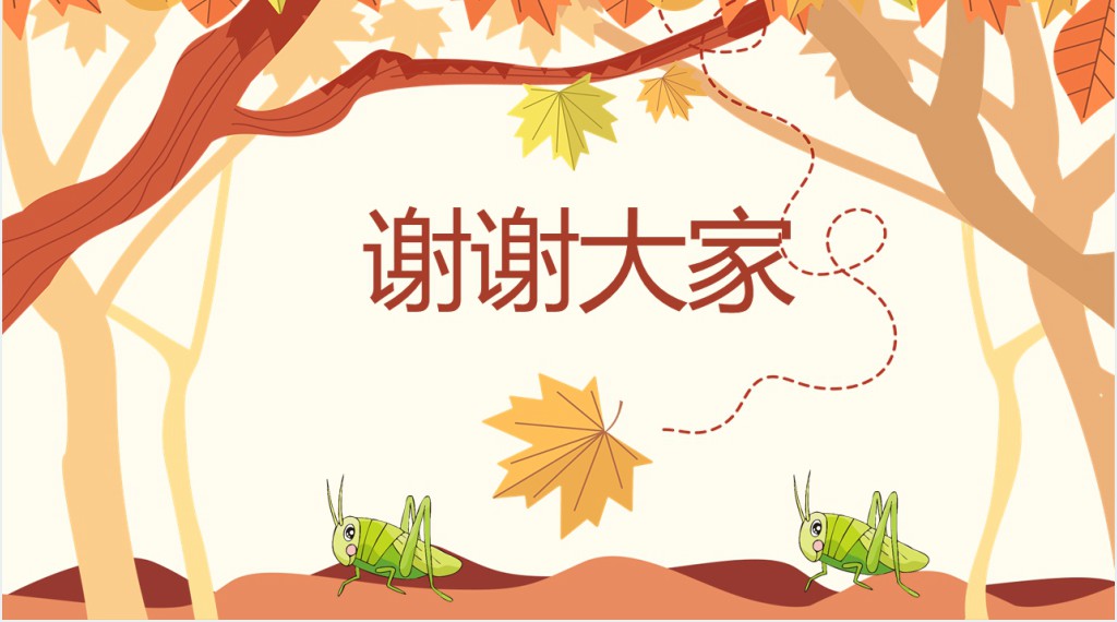 新人教版三年级语文上册听听秋的声音PPT课件 新人教版三年级语文上册听听秋的声音PPT课件