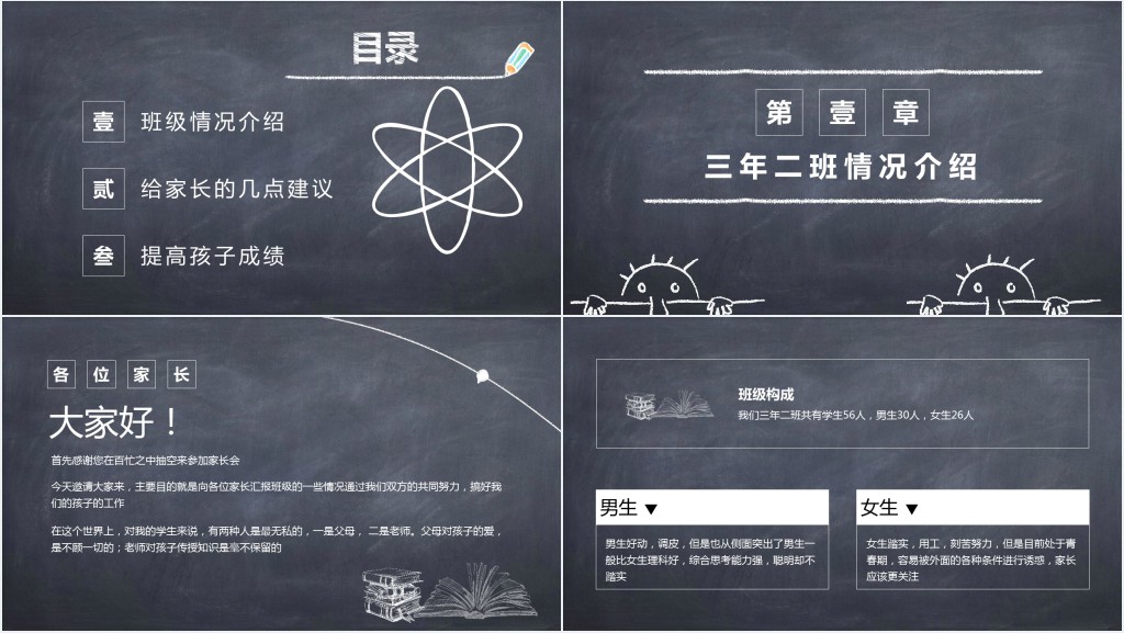 黑板粉笔风学期末家长会PPT模板