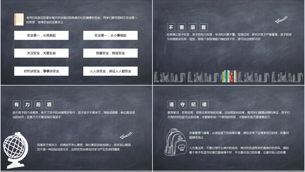 黑板粉笔风学期末家长会PPT模板