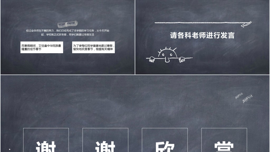 黑板粉笔风学期末家长会PPT模板