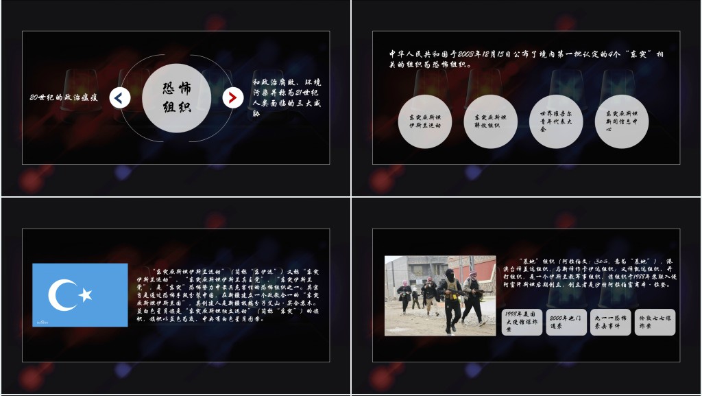 暗黑系反恐防暴安全教育主题班会PPT课件