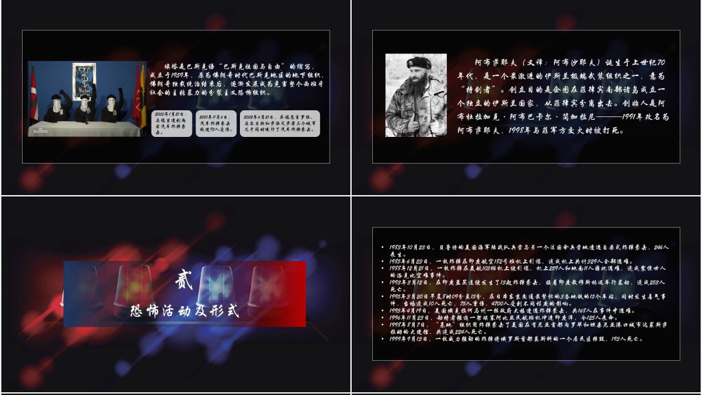 暗黑系反恐防暴安全教育主题班会PPT课件