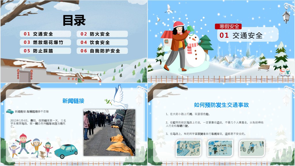蓝色雪景卡通寒假安全教育主题班会PPT课件