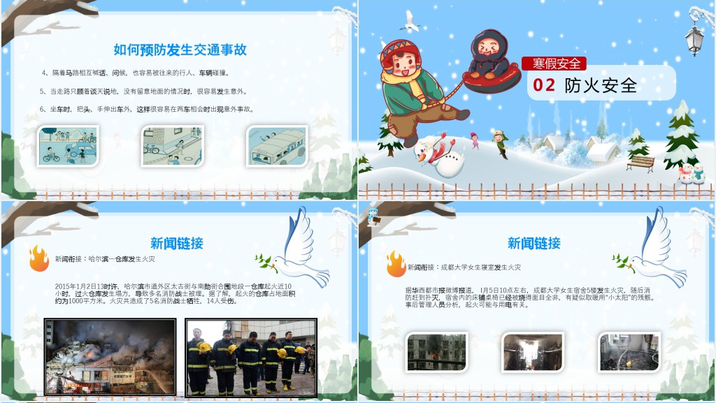 蓝色雪景卡通寒假安全教育主题班会PPT课件