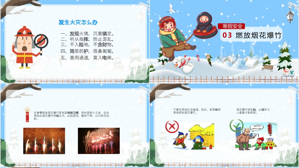 蓝色雪景卡通寒假安全教育主题班会PPT课件