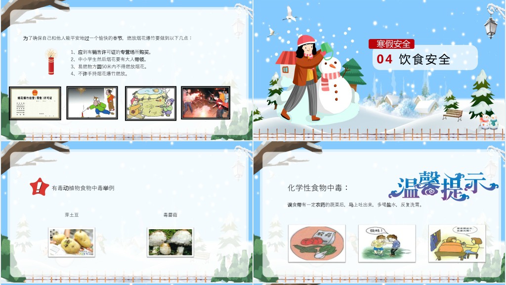 蓝色雪景卡通寒假安全教育主题班会PPT课件